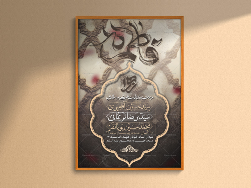 طرح-لایه-باز-فاطمیه