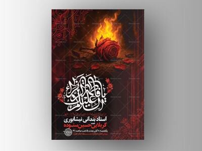 طرح-عزاداری-شهادت-حضرت-زهرا-س-+-استوری-