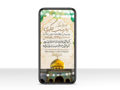 اطلاعیه-استوری-جشن-ولادت-حضرت-زینب-سلام-الله-علیها