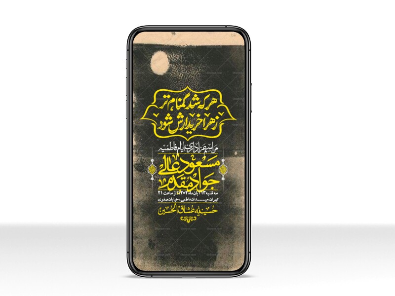 استوری-لایه-باز-شهادت-حضرت-زهرا-س