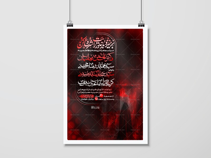 طرح-لایه-باز-ایام-فاطمیه