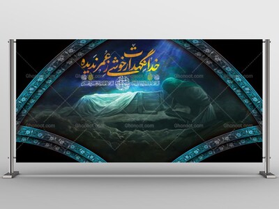 -طرح-لایه-باز-پشت-منبر-فاطمیه-شهادت-حضرت-زهرا-س