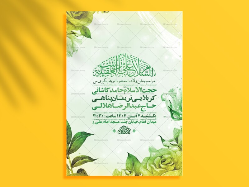 طرح-لایه-باز-ولادت-حضرت-زینب-کبری-س-+-استوری