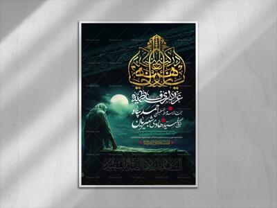 طرح-بنر-لایه-باز-اطلاعیه-هیات-ویژه-ایام-فاطمیه