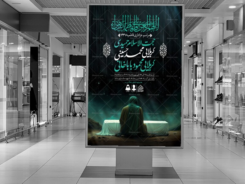 اطلاعیه-لایه-باز-شهادت-حضرت-زهرا-و-فاطمیه