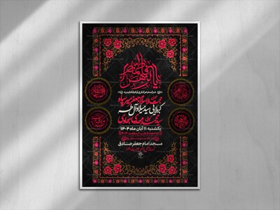 اطلاعیه-فاطمیه(سایز-چاپ)