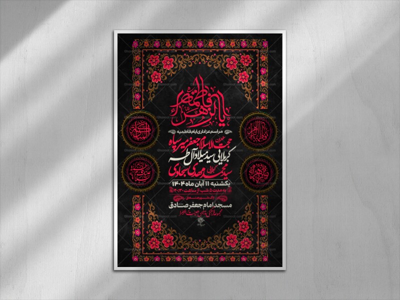 اطلاعیه-فاطمیه(سایز-چاپ)