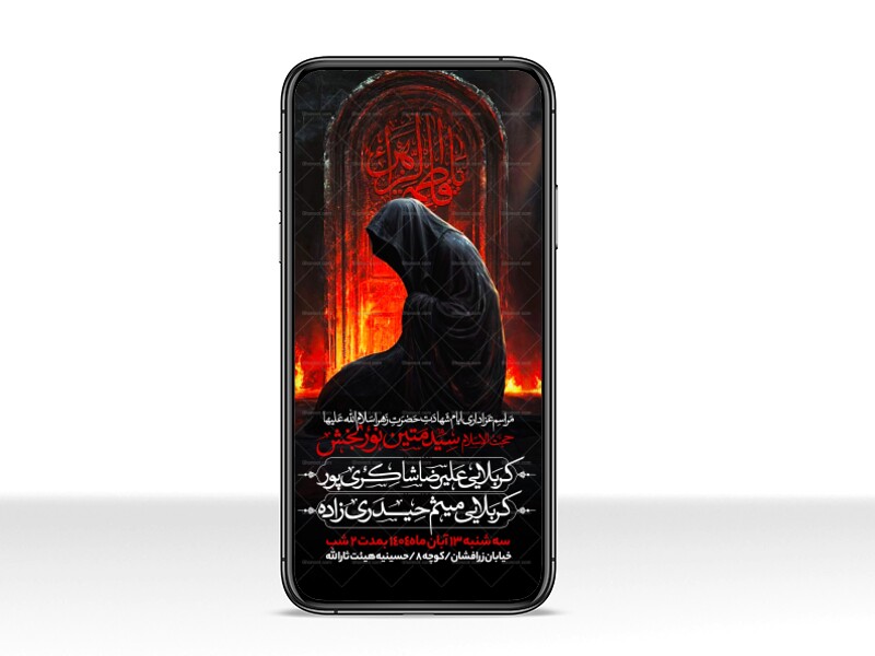 اطلاعیه-استوری-عزاداری-شهادت-حضرت-زهرا-سلام-الله-علیها