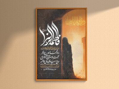 اطلاعیه-لایه-باز-شهادت-حضرت-زهرا-+استوری-شبکه-های-اجتماعی