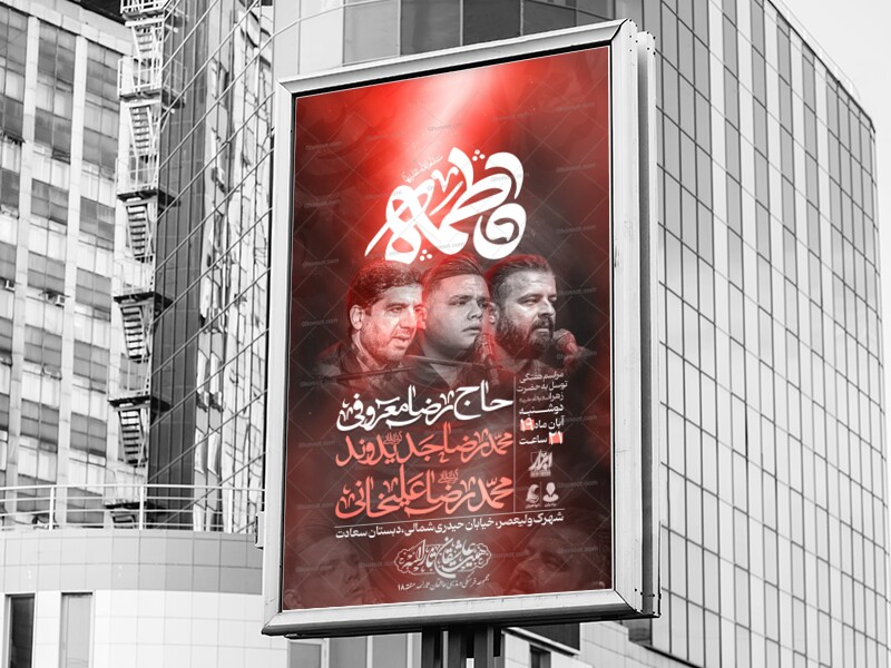 اطلاعیه-لایه-باز-ایام-شهادت-حضرت-زهرا-س