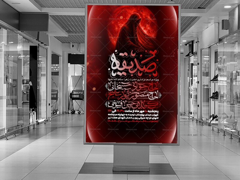 اطلاعیه-لایه-باز-ایام-فاطمیه(س)