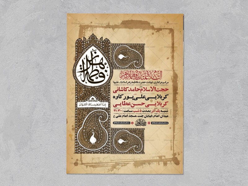 طرح-لایه-باز-عزاداری-شهادت-حضرت-زهرا-س-+-استوری-