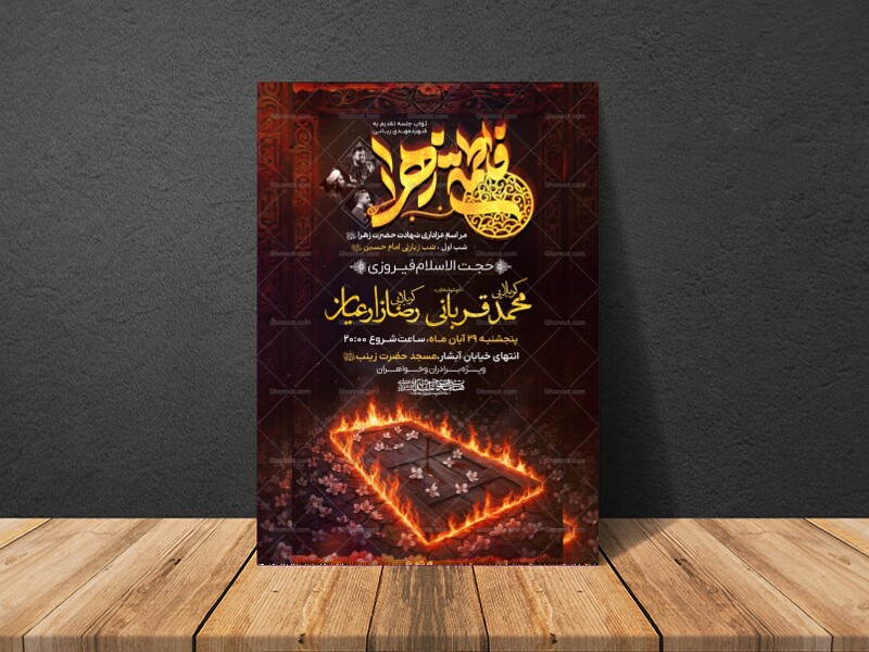 اطلاعیه-فاطمیه