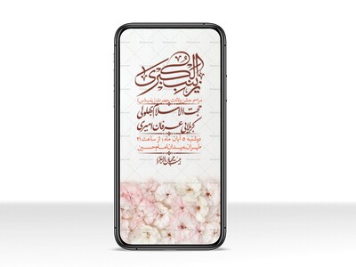 استوری-لایه-باز-ولادت-حضرت-زینب-س