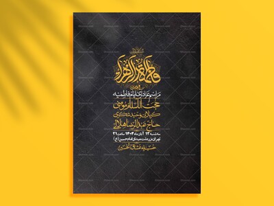 اطلاعیه-لایه-باز-شهادت-حضرت-زهرا-+استوری-شبکه-های-اجتماعی