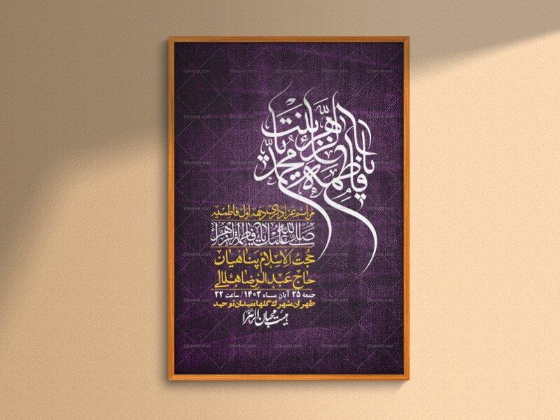 اطلاعیه-لایه-باز-شهادت-حضرت-زهرا-+استوری-شبکه-های-اجتماعی