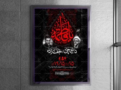 اطلاعیه-ایام-فاطمیه