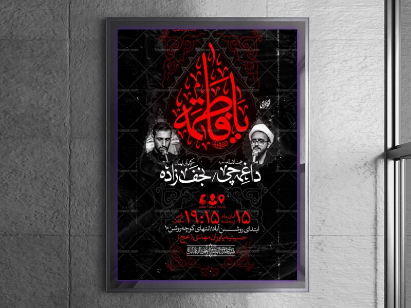 اطلاعیه-ایام-فاطمیه