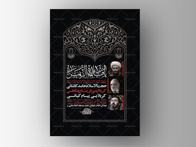 -طرح-عزاداری-دهه-اول-فاطمیه-+-استوری-