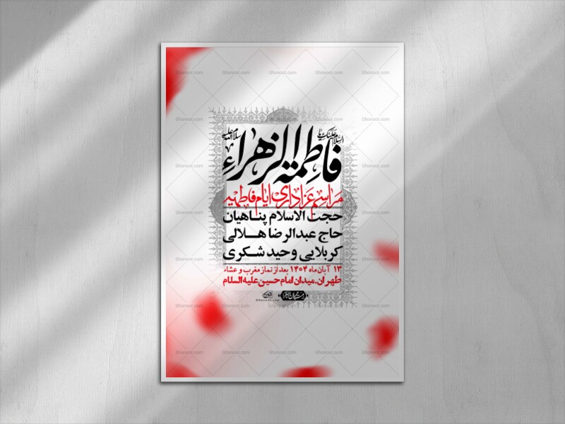 اطلاعیه-لایه-باز-شهادت-حضرت-زهرا-+استوری-شبکه-های-اجتماعی