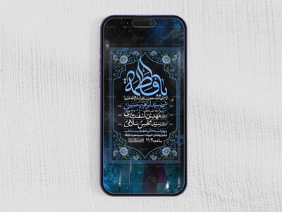 اطلاعیه-استوری-عزاداری-شهادت-حضرت-زهرا-سلام-الله-علیها