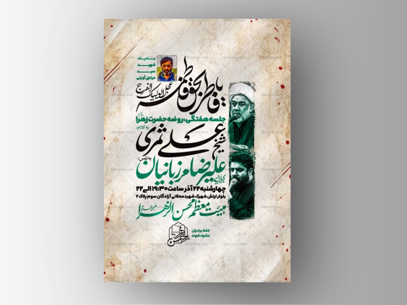 عزاداری-شهادت-حضرت-زهرا(س)-