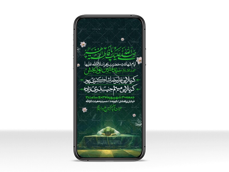 اطلاعیه-استوری-عزاداری-شهادت-حضرت-زهرا-سلام-الله-علیها