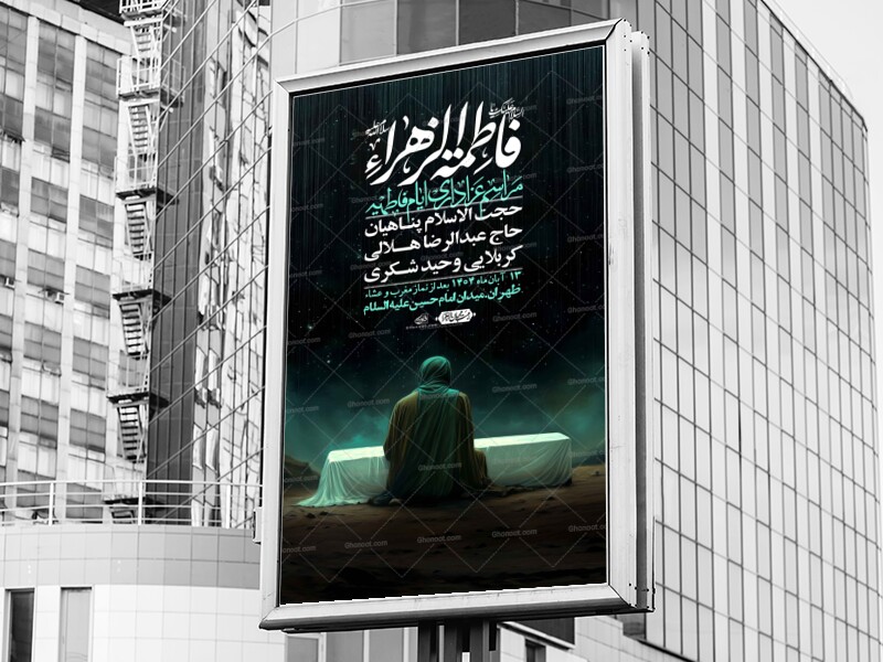 اطلاعیه-لایه-باز-شهادت-حضرت-زهرا-+استوری-شبکه-های-اجتماعی