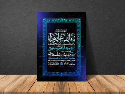 اطلاعیه-عزاداری-شهادت-حضرت-زهرا-سلام-الله-علیها