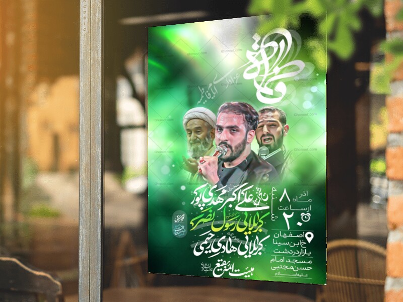 اطلاعیه-ایام-فاطمیه