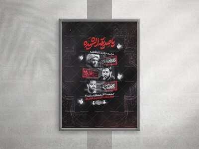 پوستر-مراسم-عزاداری-شهادت-حضرت-فاطمه-(-فاطمیه-)