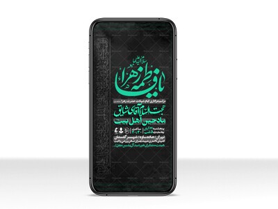 اطلاعیه-استوری-عزاداری-شهادت-حضرت-زهرا-سلام-الله-علیها