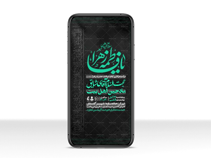 اطلاعیه-استوری-عزاداری-شهادت-حضرت-زهرا-سلام-الله-علیها