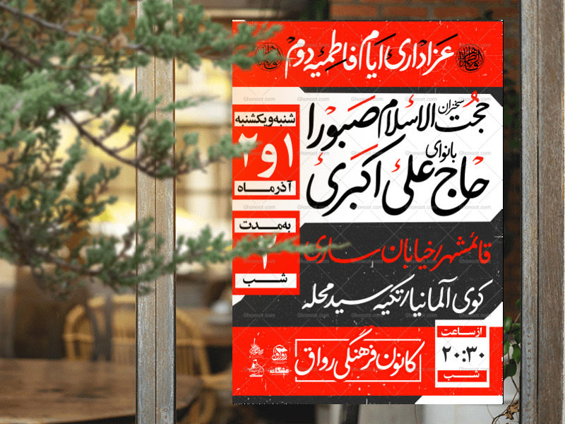 بنر-لایه-باز-فاطمیه