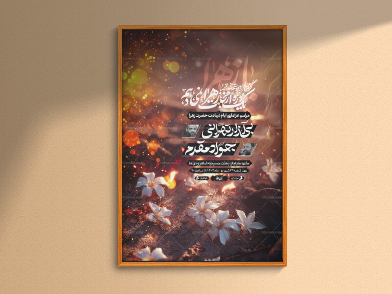 محبت-زهرا2┇فاطمیه┇اطلاعیه