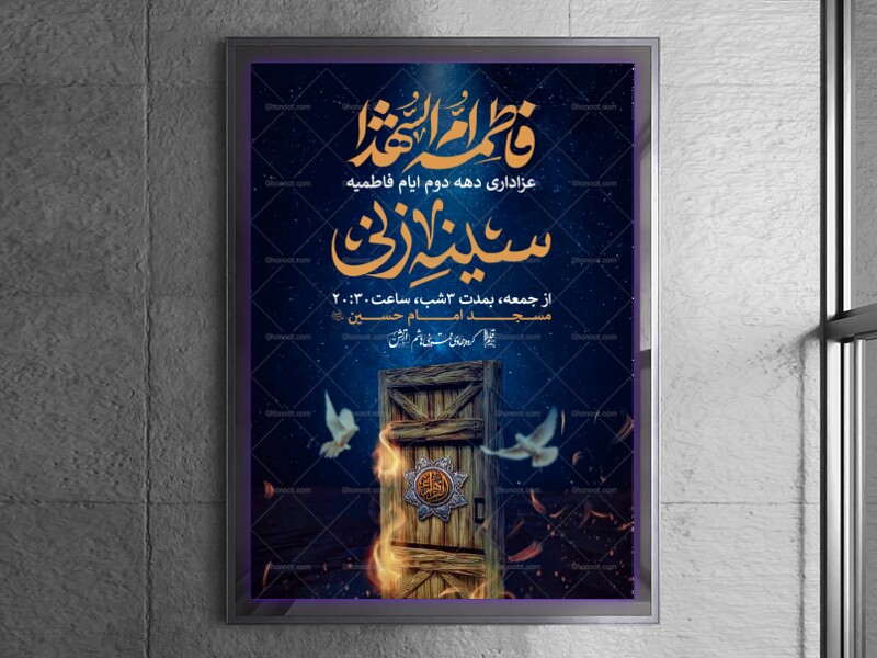 طرح-لایه-باز-دهه-دوم-فاطمیه؛-