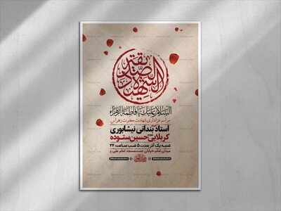 طرح-لایه-باز-عزاداری-شهادت-حضرت-زهرا-س-+-استوری-