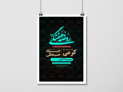 لایه-باز-روضه-هفتگی-