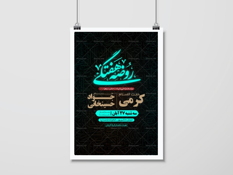 لایه-باز-روضه-هفتگی-