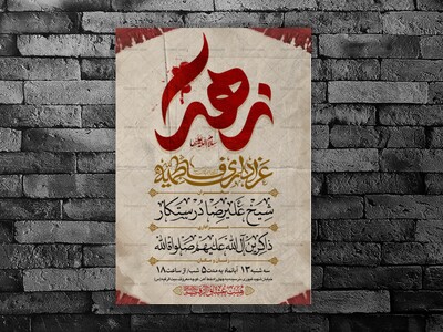 طرح-بنر-لایه-باز-اطلاعیه-هیات-ویژه-ایام-فاطمیه