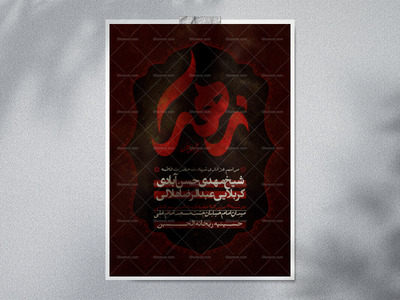 اطلاعیه-مراسم-عزاداری-فاطمیه-