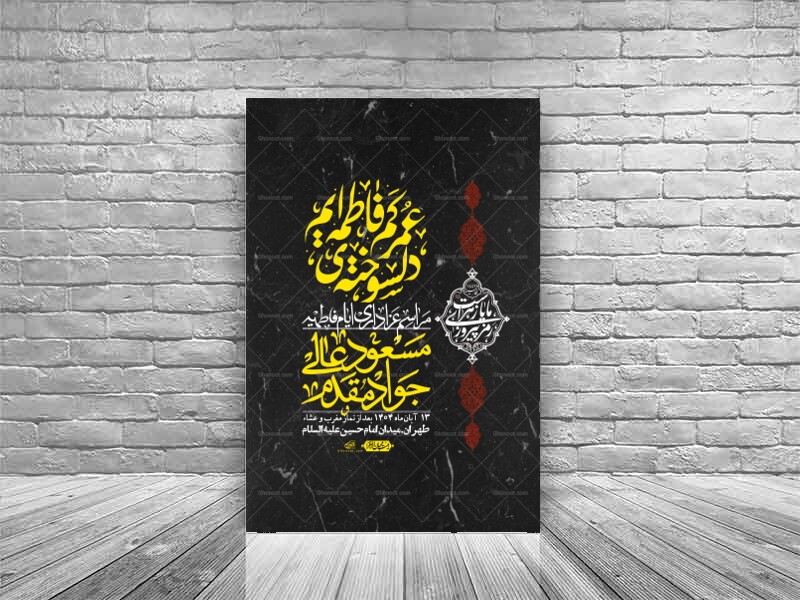 اطلاعیه-لایه-باز-شهادت-حضرت-زهرا-+استوری-شبکه-های-اجتماعی