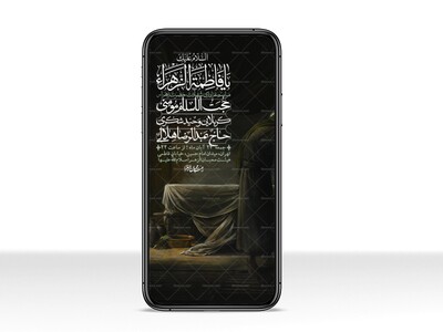 استوری-لایه-باز-شهادت-حضرت-زهرا-س