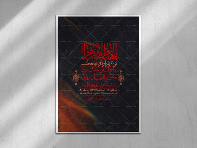 اطلاعیه-لایه-باز-شهادت-حضرت-زهرا-+استوری-شبکه-های-اجتماعی