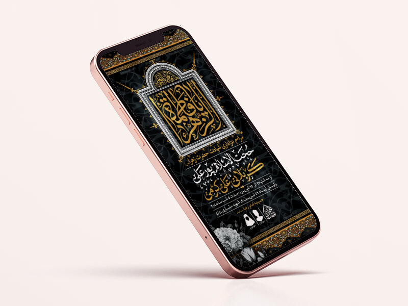 طرح-لایه-باز-شهادت-حضرت-زهرا-و-فاطمیه