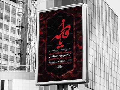 -طرح-عزاداری-ایام-فاطمیه-+-استوری-