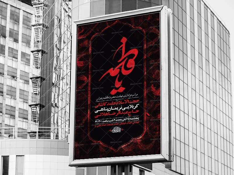 -طرح-عزاداری-ایام-فاطمیه-+-استوری-