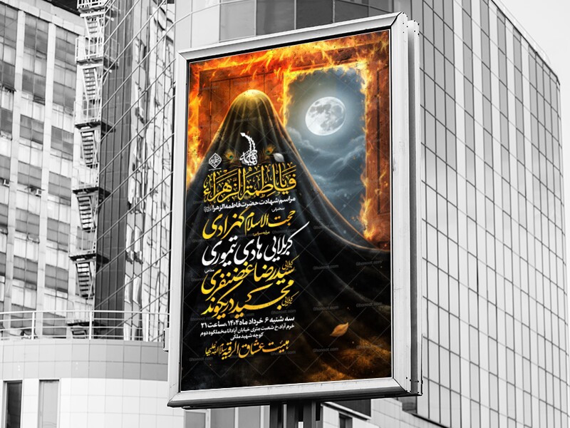 عزاداری-شهادت-حضرت-زهرا(س)