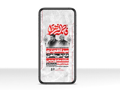 اطلاعیه-استوری-عزاداری-شهادت-حضرت-زهرا-سلام-الله-علیها