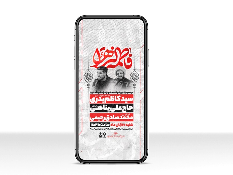 اطلاعیه-استوری-عزاداری-شهادت-حضرت-زهرا-سلام-الله-علیها